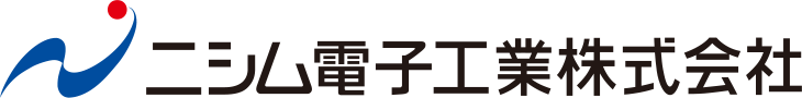 ニシム電子工業株式会社