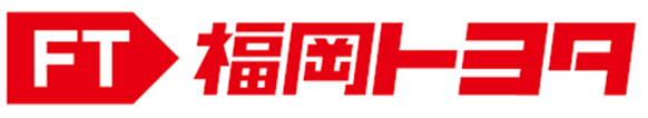 福岡トヨタ自動車株式会社