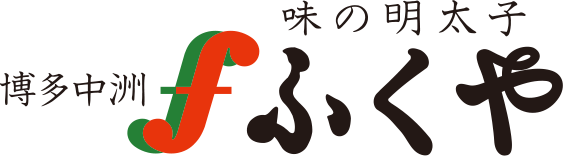 株式会社ふくや